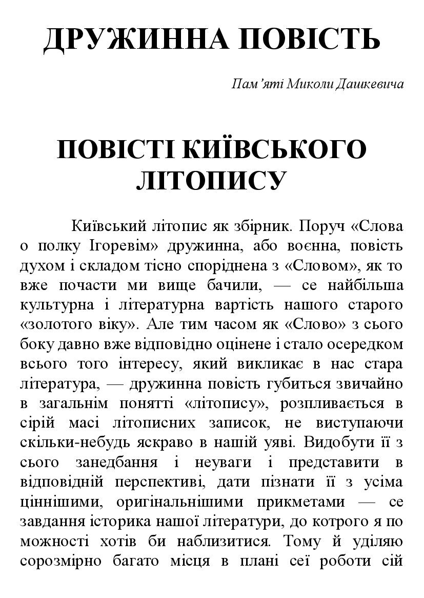 [object Object] «Історія української літератури в 6 томах. Том 3», автор Михайло Грушевський - фото №2 - мініатюра