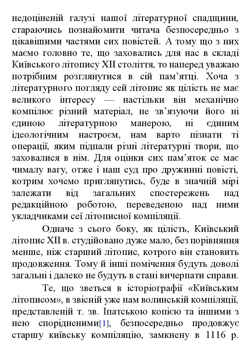 [object Object] «Історія української літератури в 6 томах. Том 3», автор Михайло Грушевський - фото №3 - мініатюра