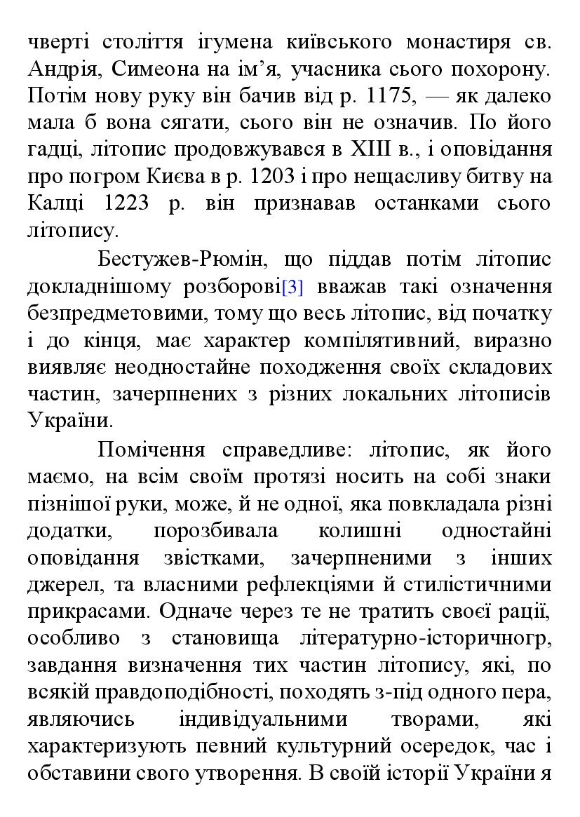 [object Object] «Історія української літератури в 6 томах. Том 3», автор Михайло Грушевський - фото №5 - мініатюра