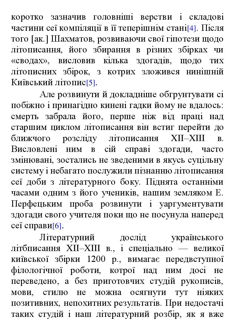 [object Object] «Історія української літератури в 6 томах. Том 3», автор Михайло Грушевський - фото №6 - мініатюра
