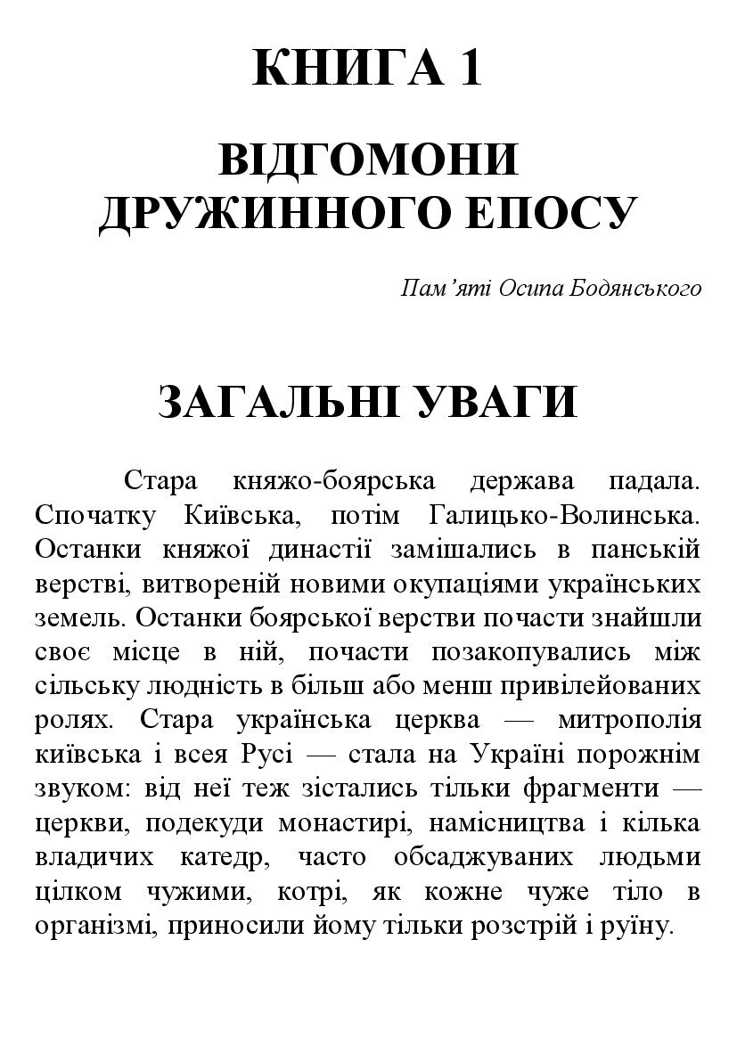 [object Object] «Історія української літератури в 6 томах. Том 4», автор Михайло Грушевський - фото №2 - мініатюра