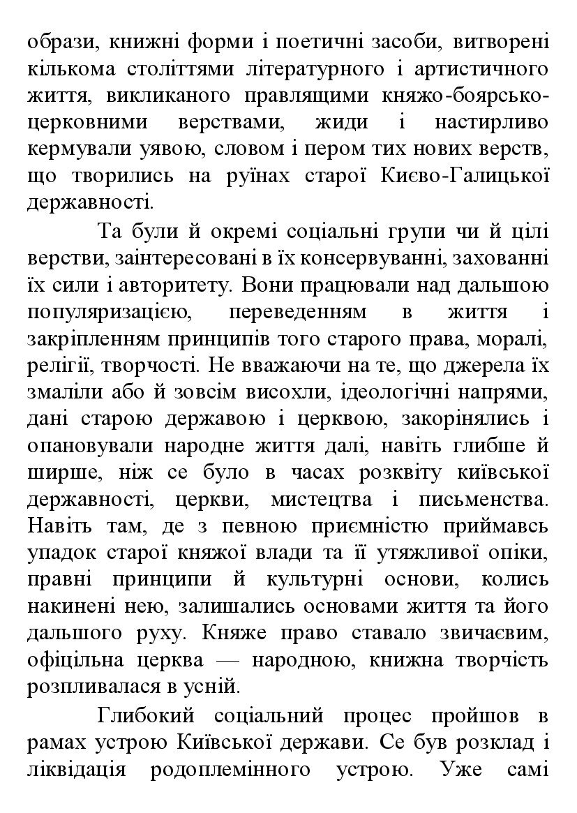 [object Object] «Історія української літератури в 6 томах. Том 4», автор Михайло Грушевський - фото №4 - мініатюра