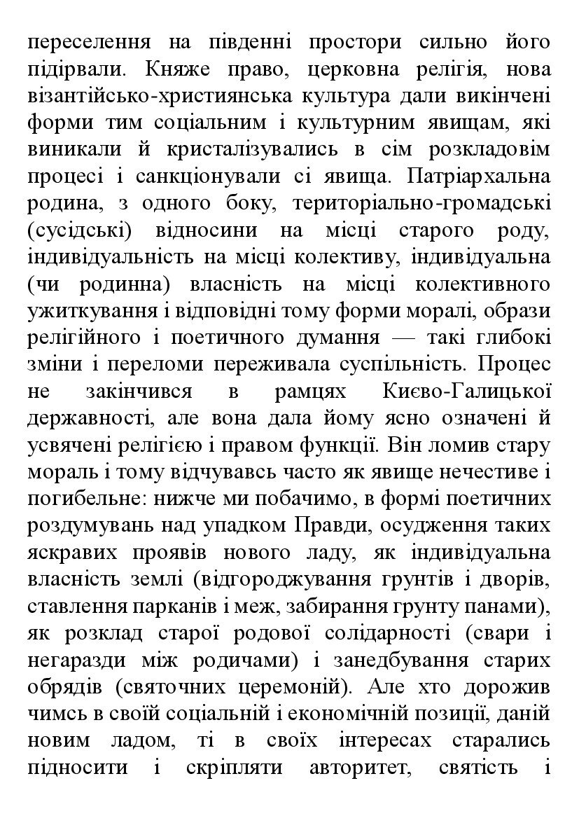 [object Object] «Історія української літератури в 6 томах. Том 4», автор Михайло Грушевський - фото №5 - мініатюра