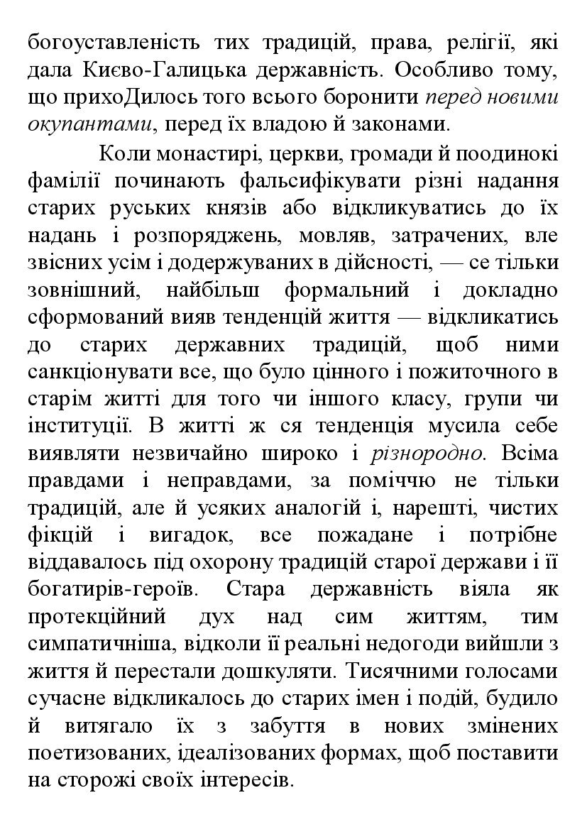 [object Object] «Історія української літератури в 6 томах. Том 4», автор Михайло Грушевський - фото №6 - мініатюра