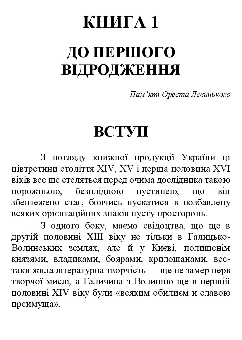 [object Object] «Історія української літератури в 6 томах. Том 5», автор Михайло Грушевський - фото №2 - мініатюра