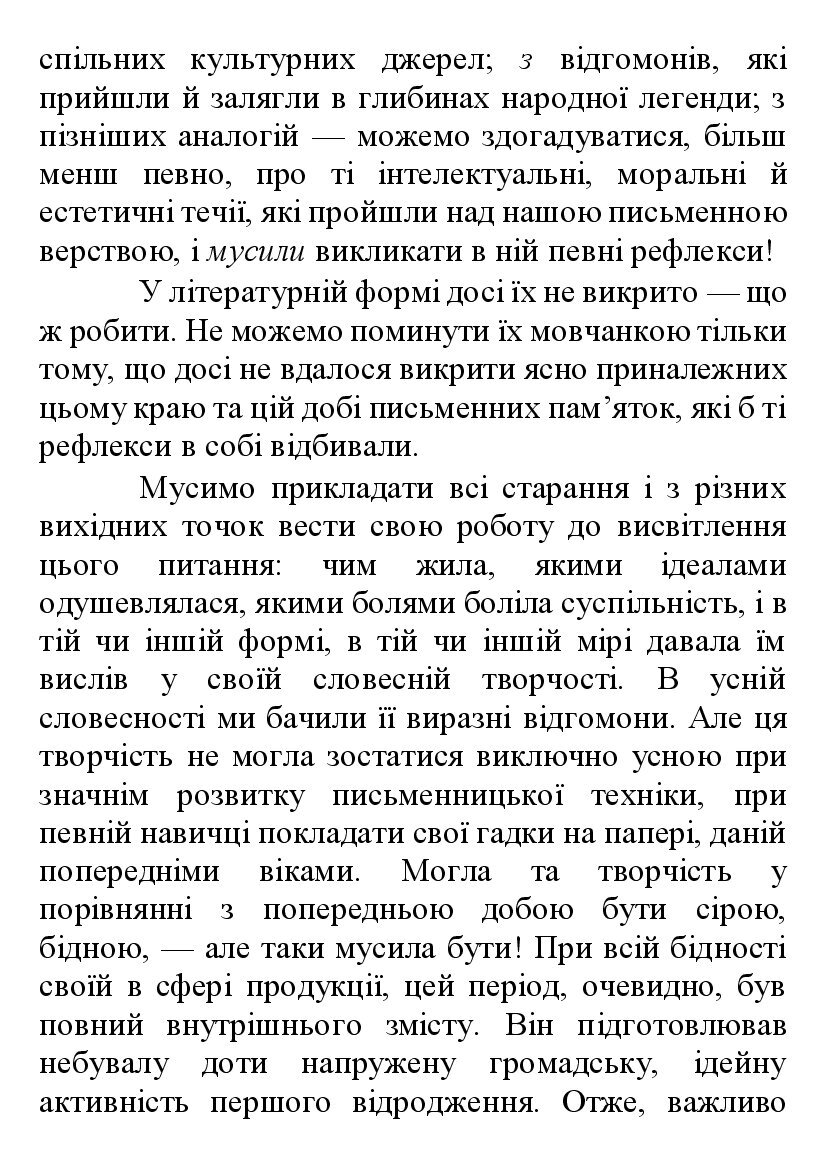 [object Object] «Історія української літератури в 6 томах. Том 5», автор Михайло Грушевський - фото №4 - мініатюра