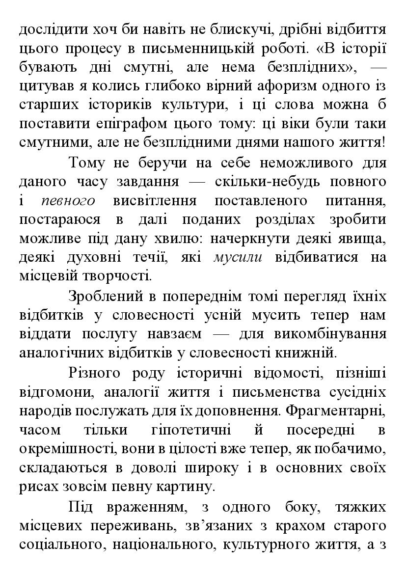 [object Object] «Історія української літератури в 6 томах. Том 5», автор Михайло Грушевський - фото №5 - мініатюра