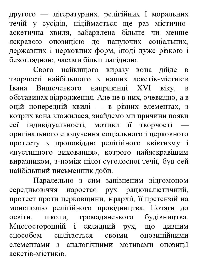 [object Object] «Історія української літератури в 6 томах. Том 5», автор Михайло Грушевський - фото №6 - мініатюра