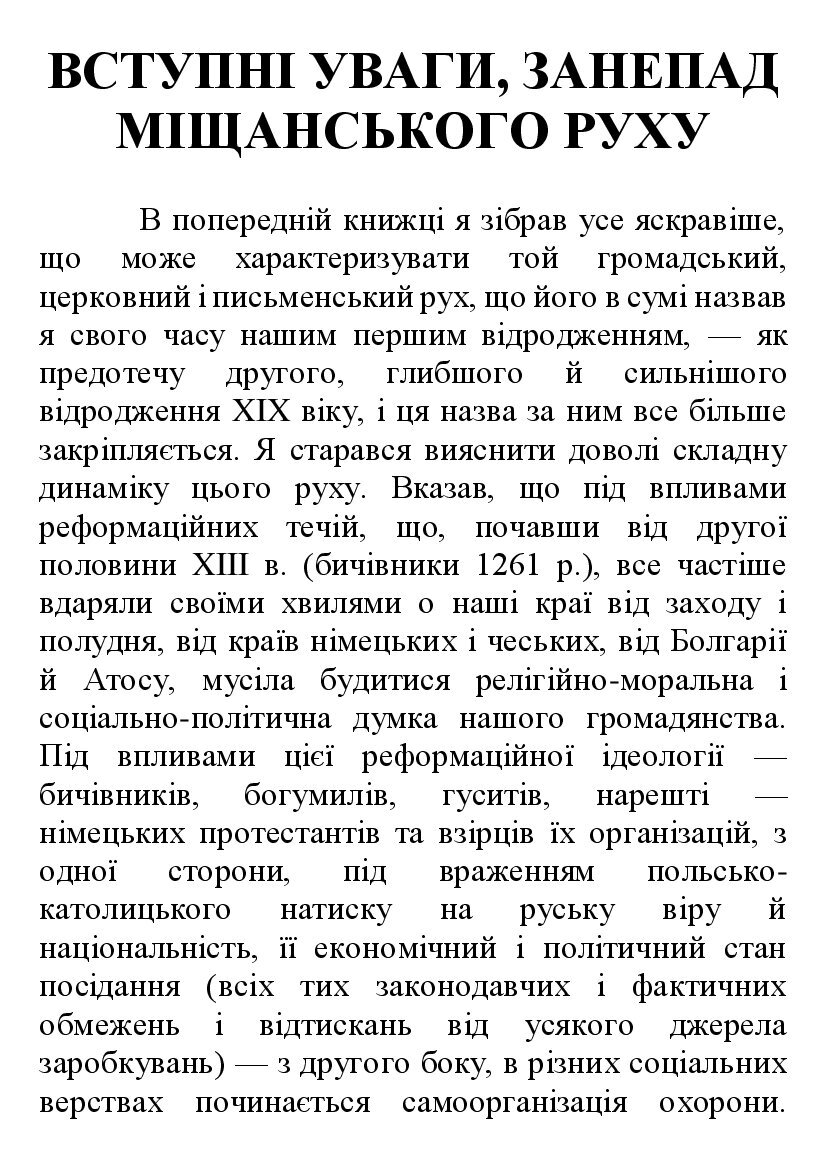 [object Object] «Історія української літератури в 6 томах. Том 6», автор Михайло Грушевський - фото №2 - мініатюра
