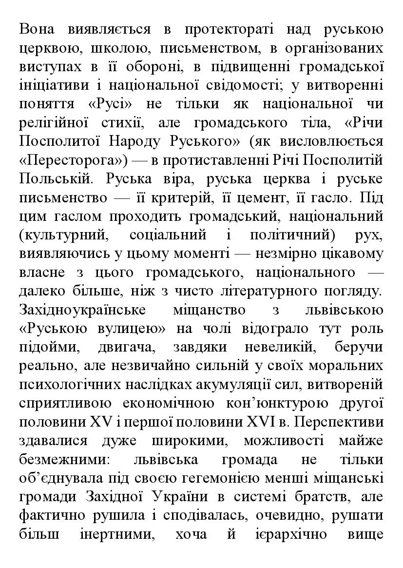 [object Object] «Історія української літератури в 6 томах. Том 6», автор Михайло Грушевський - фото №3 - мініатюра