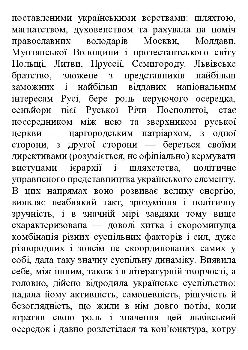 [object Object] «Історія української літератури в 6 томах. Том 6», автор Михайло Грушевський - фото №4 - мініатюра