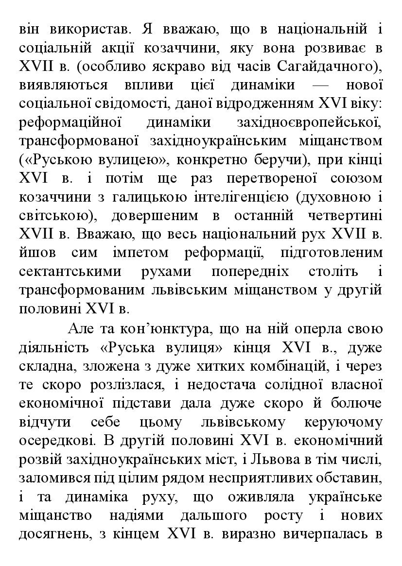 [object Object] «Історія української літератури в 6 томах. Том 6», автор Михайло Грушевський - фото №5 - мініатюра