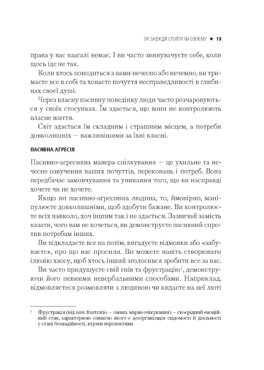 [object Object] «Як завжди стояти на своєму», авторів Джилл Хессон, Сью Хедфілд - фото №2 - мініатюра
