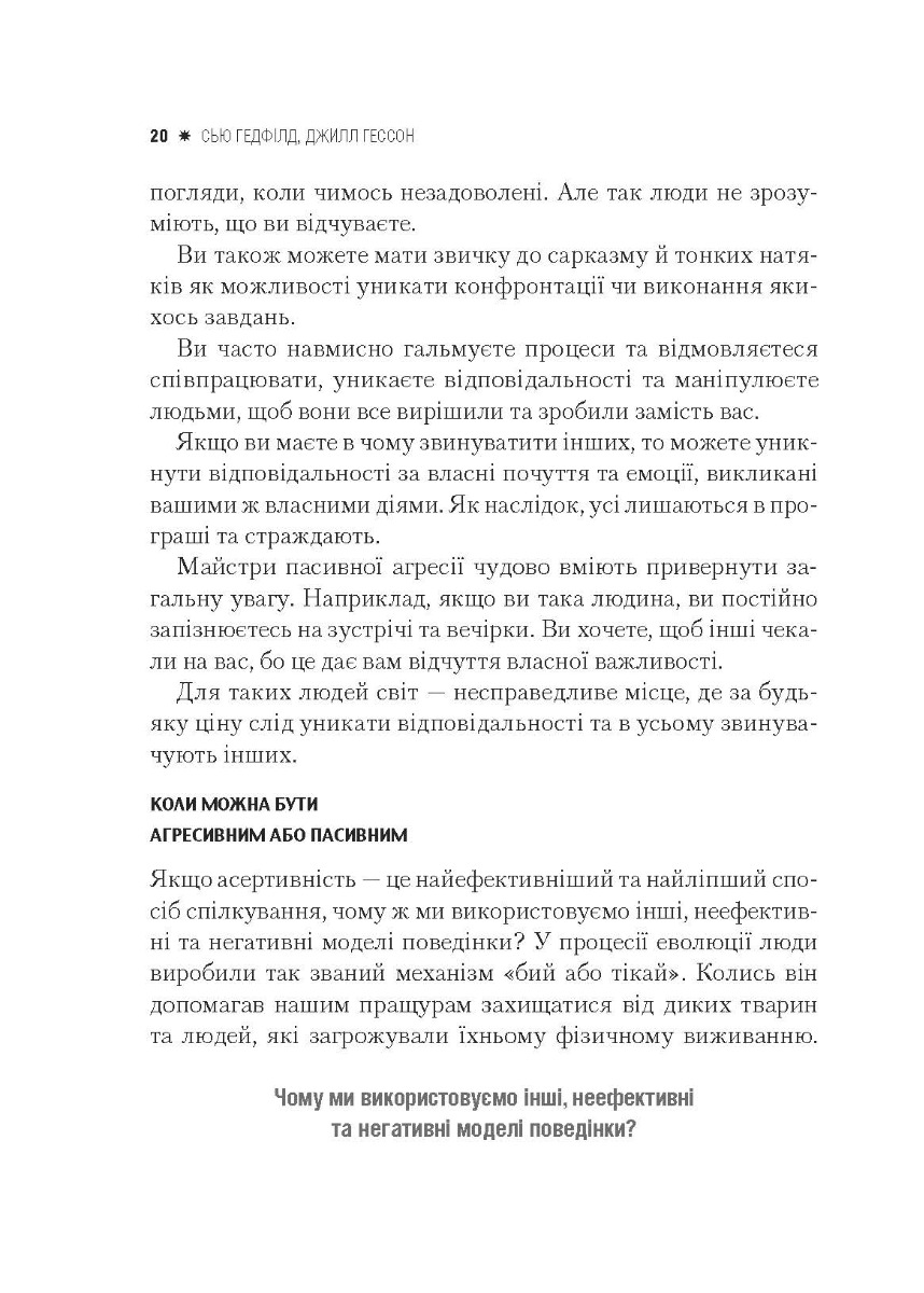 [object Object] «Як завжди стояти на своєму», авторів Джилл Хессон, Сью Хедфілд - фото №3 - мініатюра