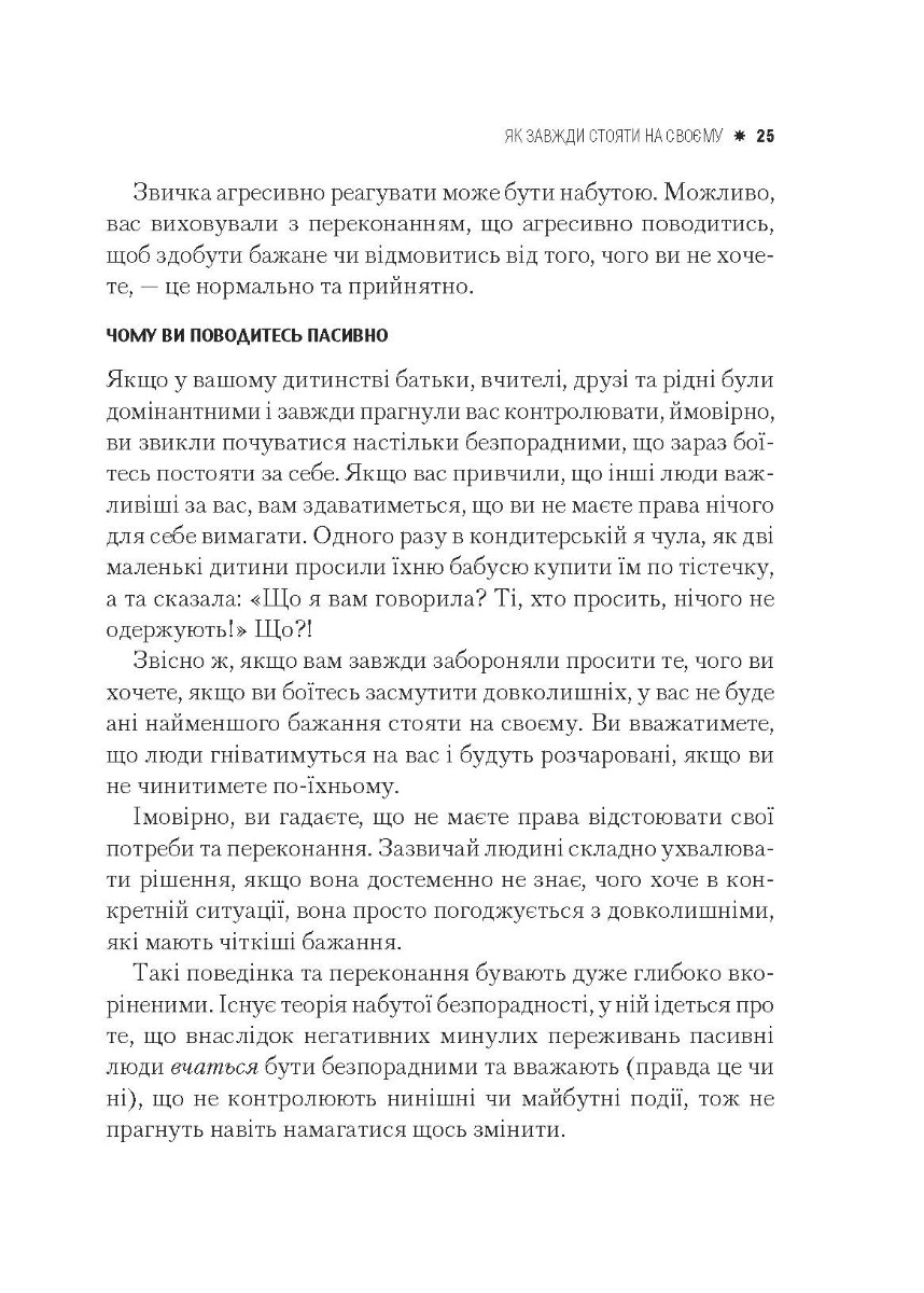 [object Object] «Як завжди стояти на своєму», авторів Джилл Хессон, Сью Хедфілд - фото №6 - мініатюра