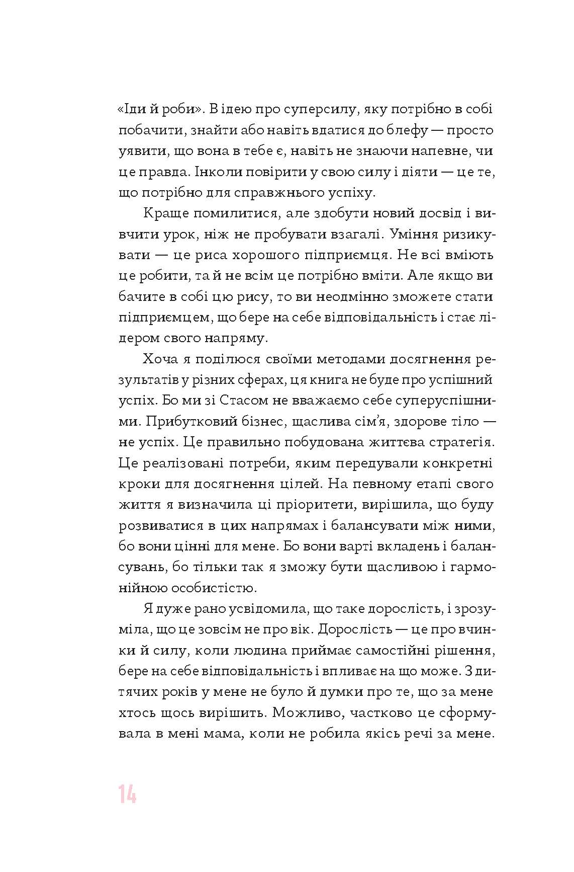 [object Object] «Солодкий несолодкий бізнес. Від кавових автоматів до ресторанної мережі», автор Анна Завертайло - фото №5 - мініатюра