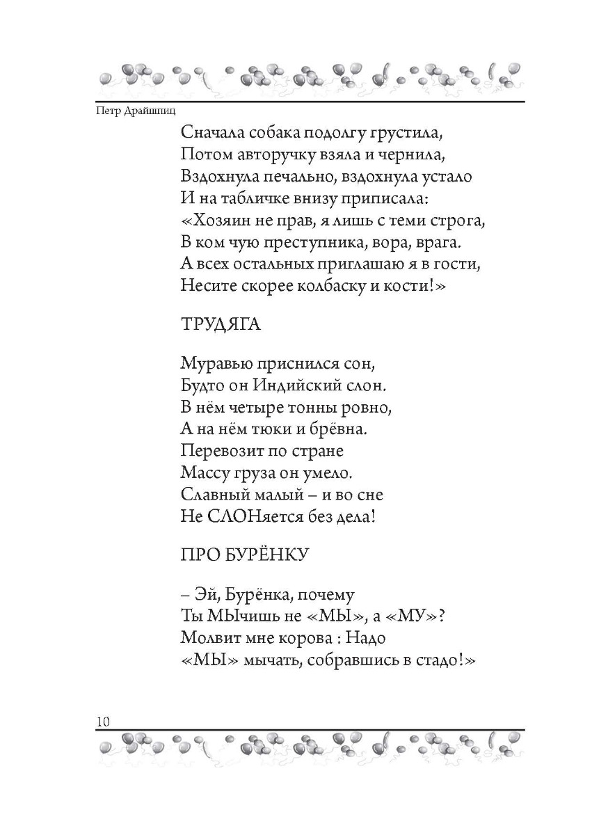 [object Object] «Шли по городу ботинки», автор Петро Драйшпіц - фото №5 - мініатюра