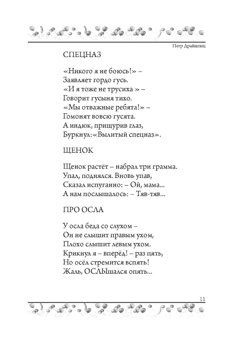 [object Object] «Шли по городу ботинки», автор Петро Драйшпіц - фото №6 - мініатюра
