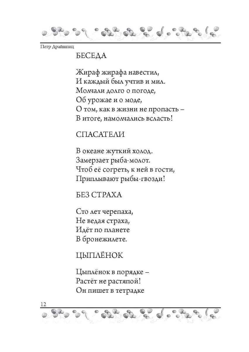 [object Object] «Шли по городу ботинки», автор Петро Драйшпіц - фото №3 - мініатюра