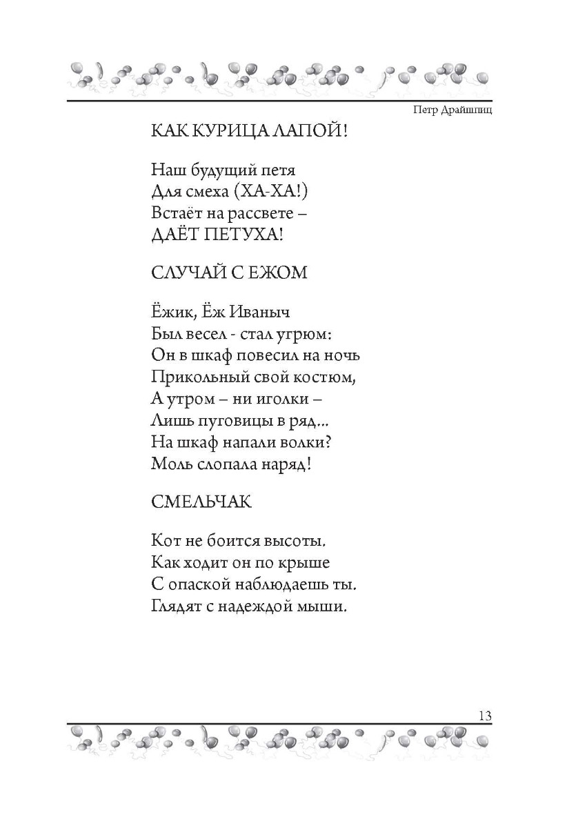[object Object] «Шли по городу ботинки», автор Петро Драйшпіц - фото №4 - мініатюра