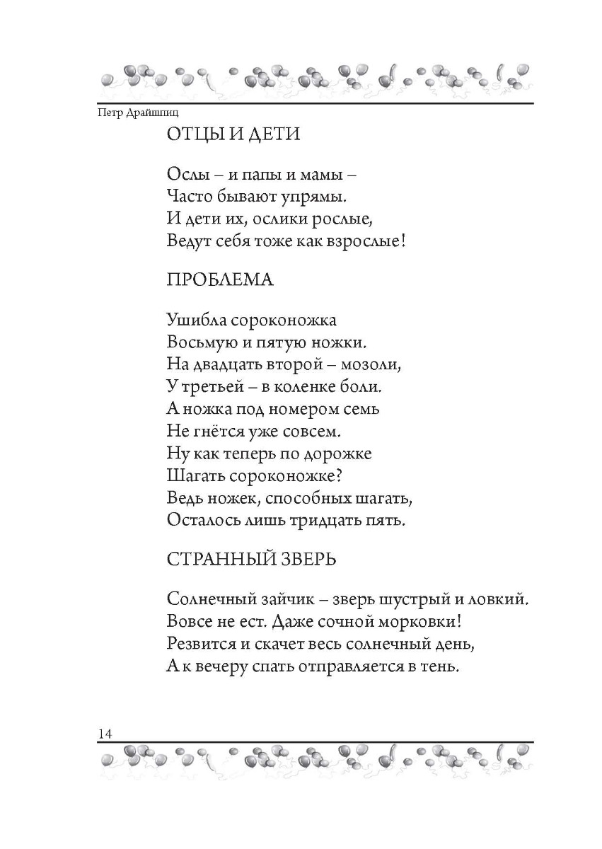 [object Object] «Шли по городу ботинки», автор Петро Драйшпіц - фото №2 - мініатюра