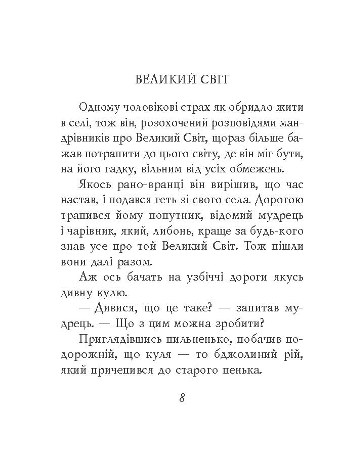 [object Object] «Суфійські притчі» - фото №5 - миниатюра