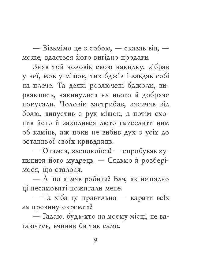 [object Object] «Суфійські притчі» - фото №6 - миниатюра