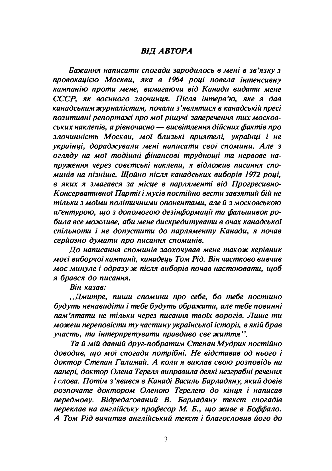 [object Object] «Спогади нерозстріляного», автор Дмитрий Купьяк - фото №2 - миниатюра