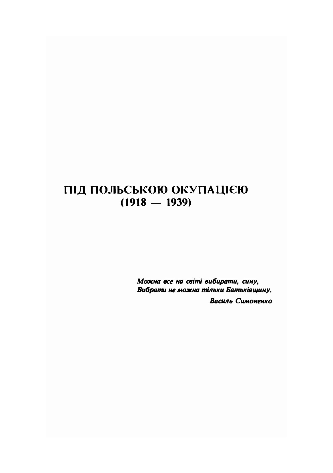 [object Object] «Спогади нерозстріляного», автор Дмитрий Купьяк - фото №4 - миниатюра