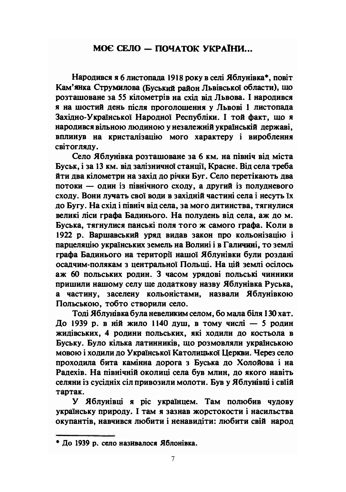[object Object] «Спогади нерозстріляного», автор Дмитрий Купьяк - фото №6 - миниатюра