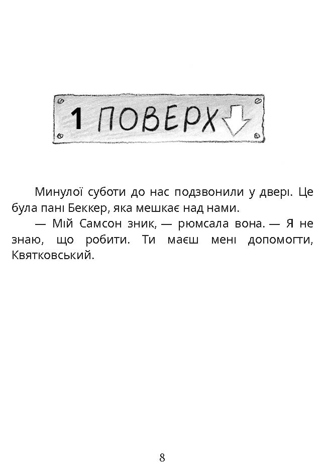 [object Object] «Справа для Квятковського. Собаки, капелюхи та негідники», автор Юрген Баншерус - фото №2 - миниатюра
