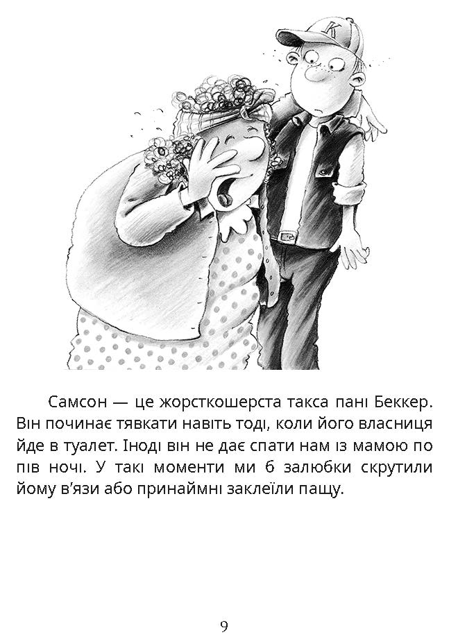 [object Object] «Справа для Квятковського. Собаки, капелюхи та негідники», автор Юрген Баншерус - фото №3 - миниатюра