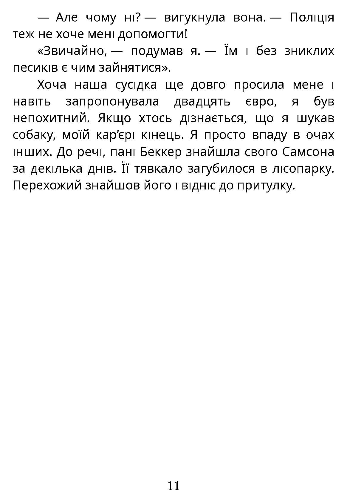 [object Object] «Справа для Квятковського. Собаки, капелюхи та негідники», автор Юрген Баншерус - фото №5 - миниатюра