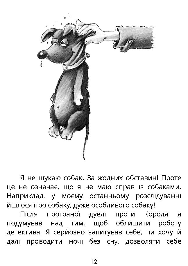 [object Object] «Справа для Квятковського. Собаки, капелюхи та негідники», автор Юрген Баншерус - фото №6 - миниатюра