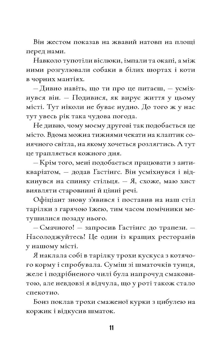 [object Object] «Шерлок Бонз та Справа про Маску фараона. Книга 2», автор Тім Коллінз - фото №6 - мініатюра