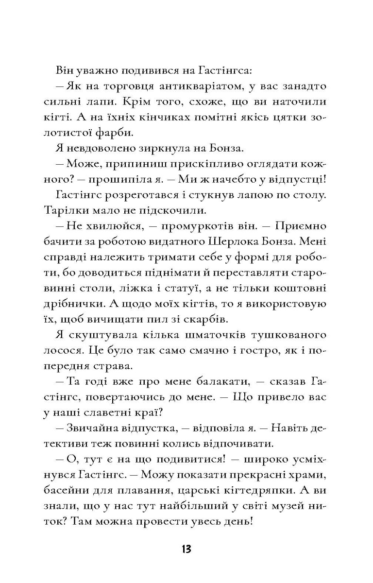 [object Object] «Шерлок Бонз та Справа про Маску фараона. Книга 2», автор Тім Коллінз - фото №5 - мініатюра