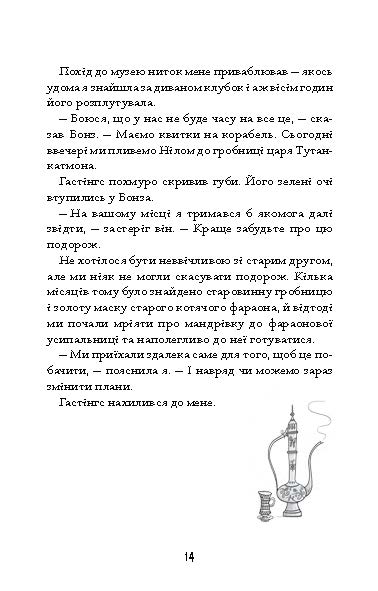 [object Object] «Шерлок Бонз та Справа про Маску фараона. Книга 2», автор Тім Коллінз - фото №2 - мініатюра