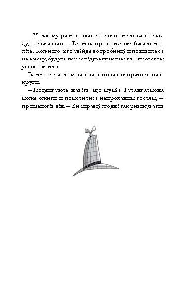 [object Object] «Шерлок Бонз та Справа про Маску фараона. Книга 2», автор Тім Коллінз - фото №3 - мініатюра