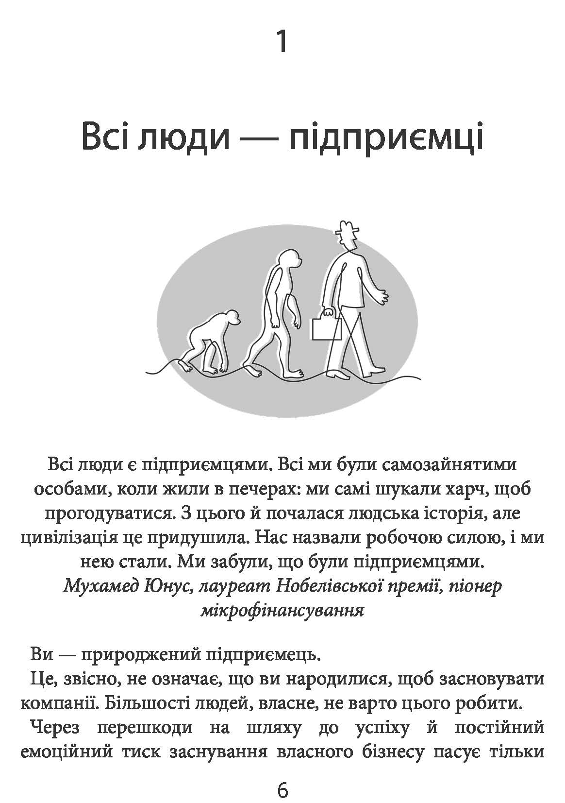 [object Object] «Сам собі стартап. Як адаптуватися до майбутнього, інвестувати в себе і трансформувати свою кар’єру», авторів Бен Касноча, Рід Хоффман - фото №2 - мініатюра