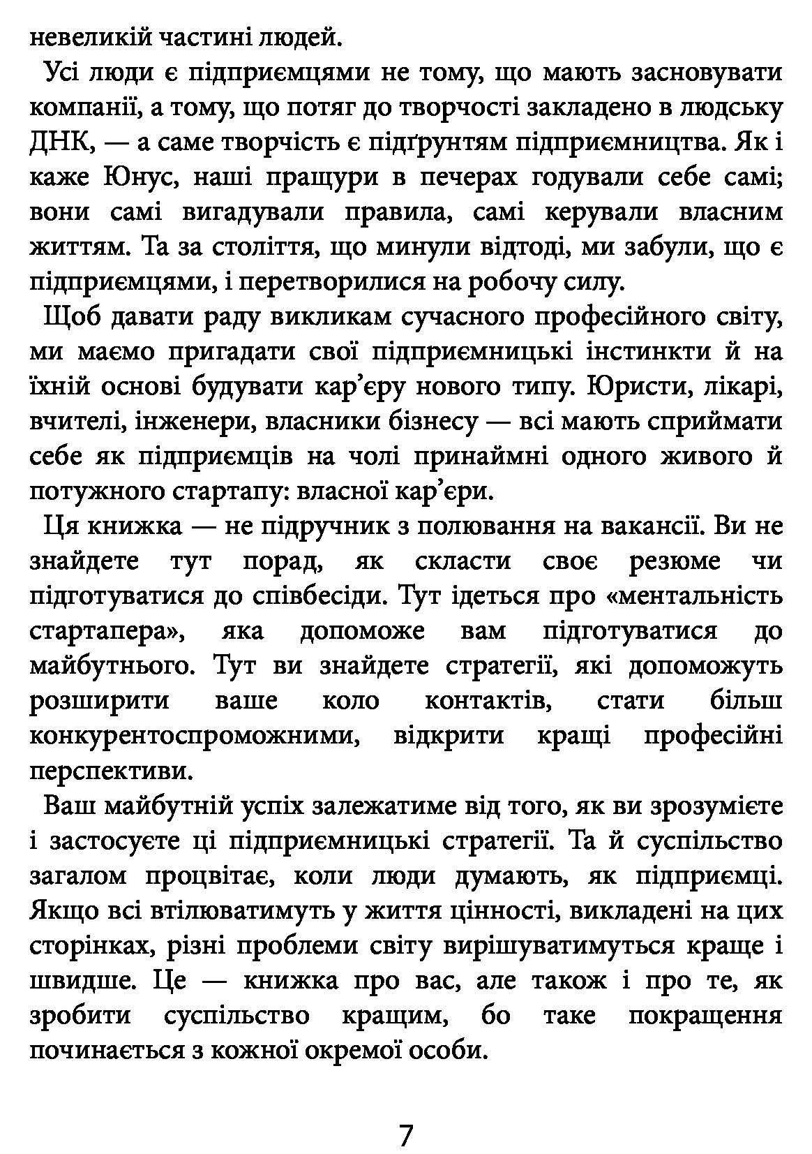 [object Object] «Сам собі стартап. Як адаптуватися до майбутнього, інвестувати в себе і трансформувати свою кар’єру», авторів Бен Касноча, Рід Хоффман - фото №3 - мініатюра