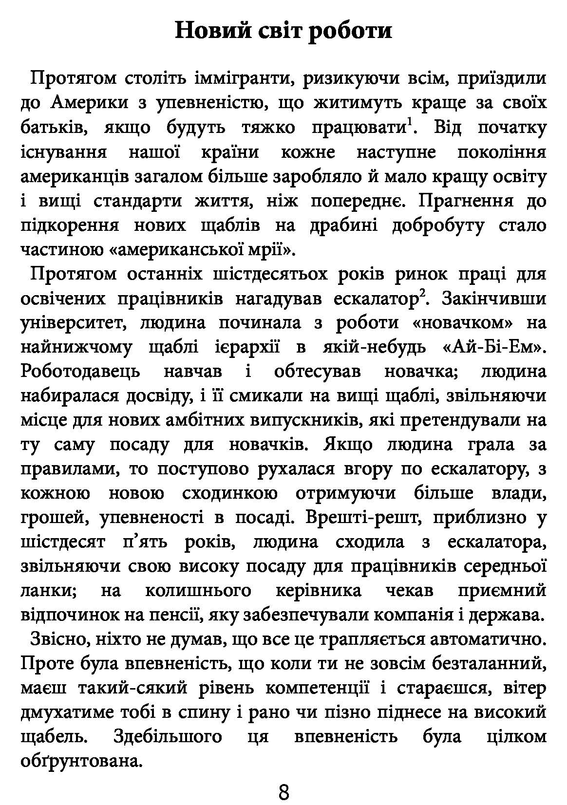 [object Object] «Сам собі стартап. Як адаптуватися до майбутнього, інвестувати в себе і трансформувати свою кар’єру», авторів Бен Касноча, Рід Хоффман - фото №4 - мініатюра