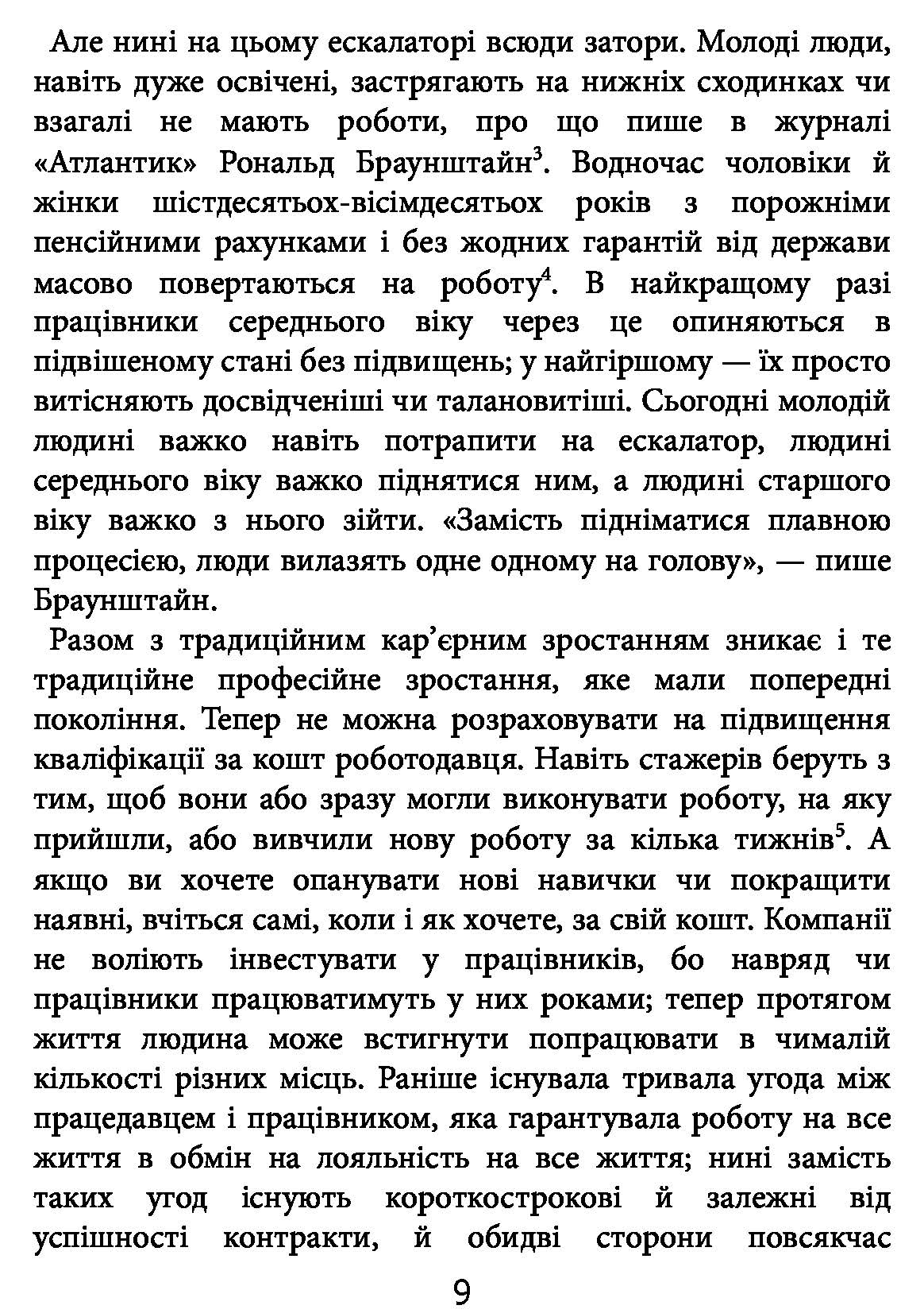 [object Object] «Сам собі стартап. Як адаптуватися до майбутнього, інвестувати в себе і трансформувати свою кар’єру», авторів Бен Касноча, Рід Хоффман - фото №5 - мініатюра