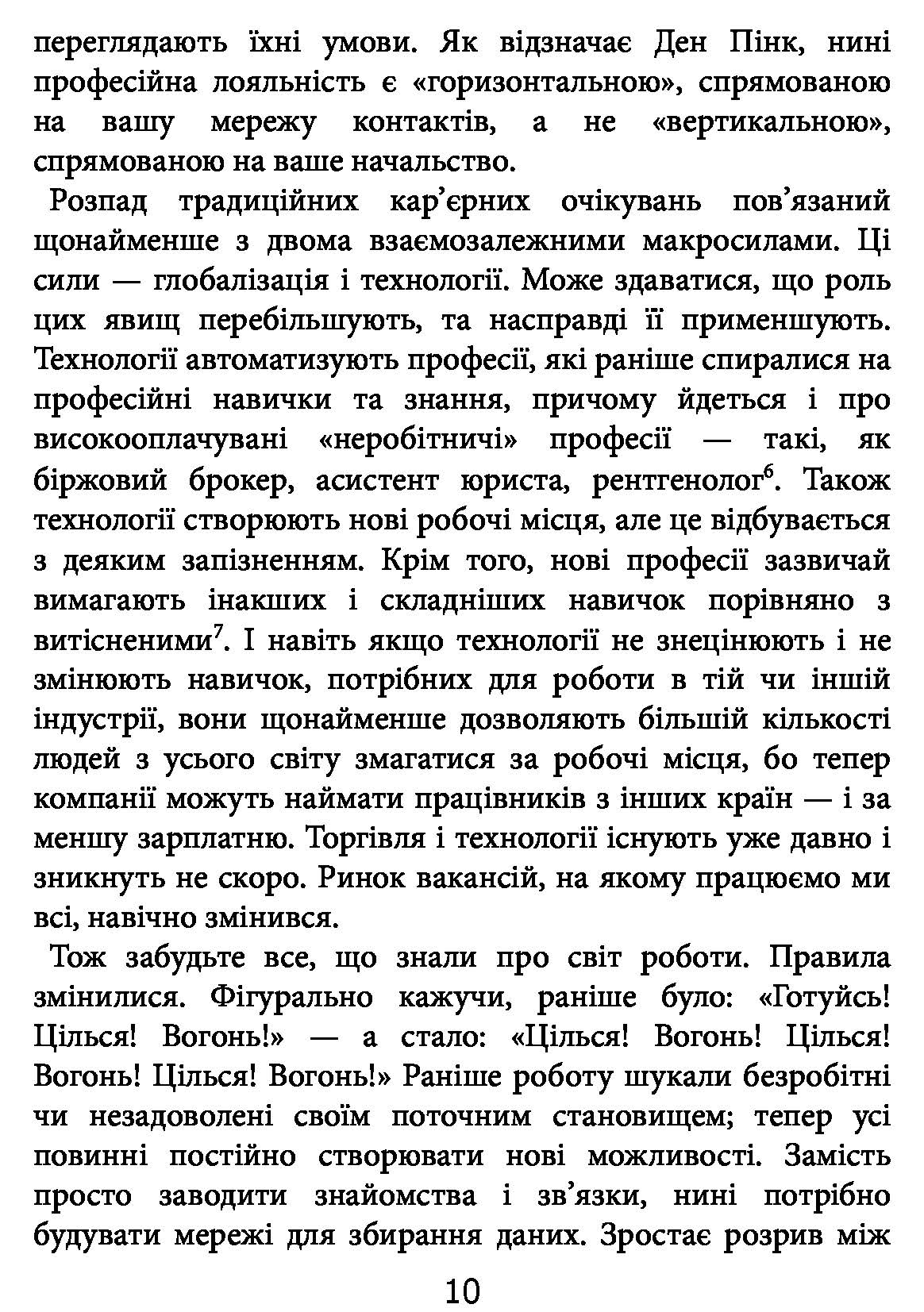 [object Object] «Сам собі стартап. Як адаптуватися до майбутнього, інвестувати в себе і трансформувати свою кар’єру», авторів Бен Касноча, Рід Хоффман - фото №6 - мініатюра