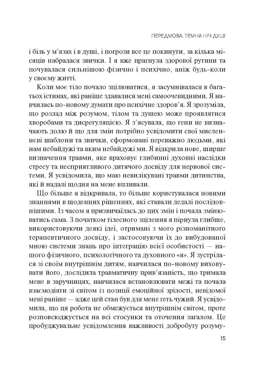 [object Object] «Сяйво свідомого "я"», автор Ніколь Лепера - фото №4 - мініатюра