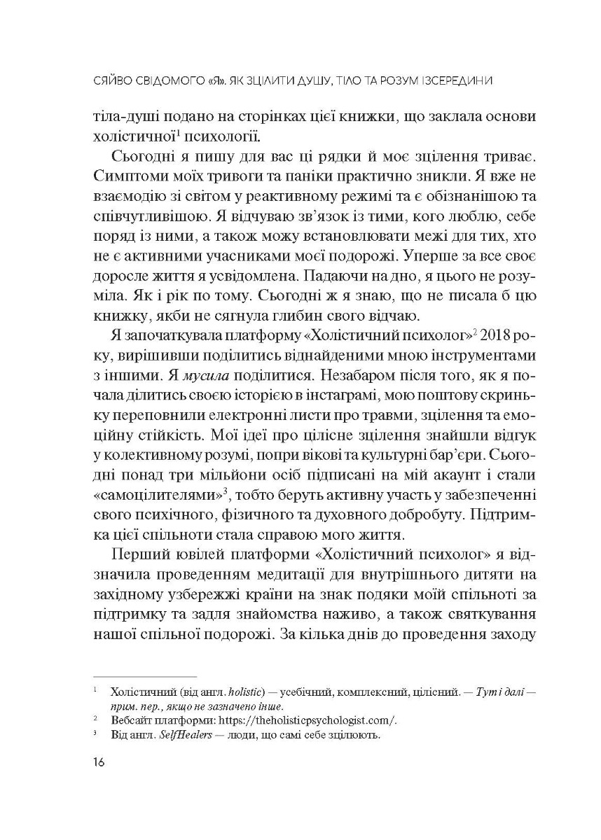 [object Object] «Сяйво свідомого "я"», автор Ніколь Лепера - фото №5 - мініатюра