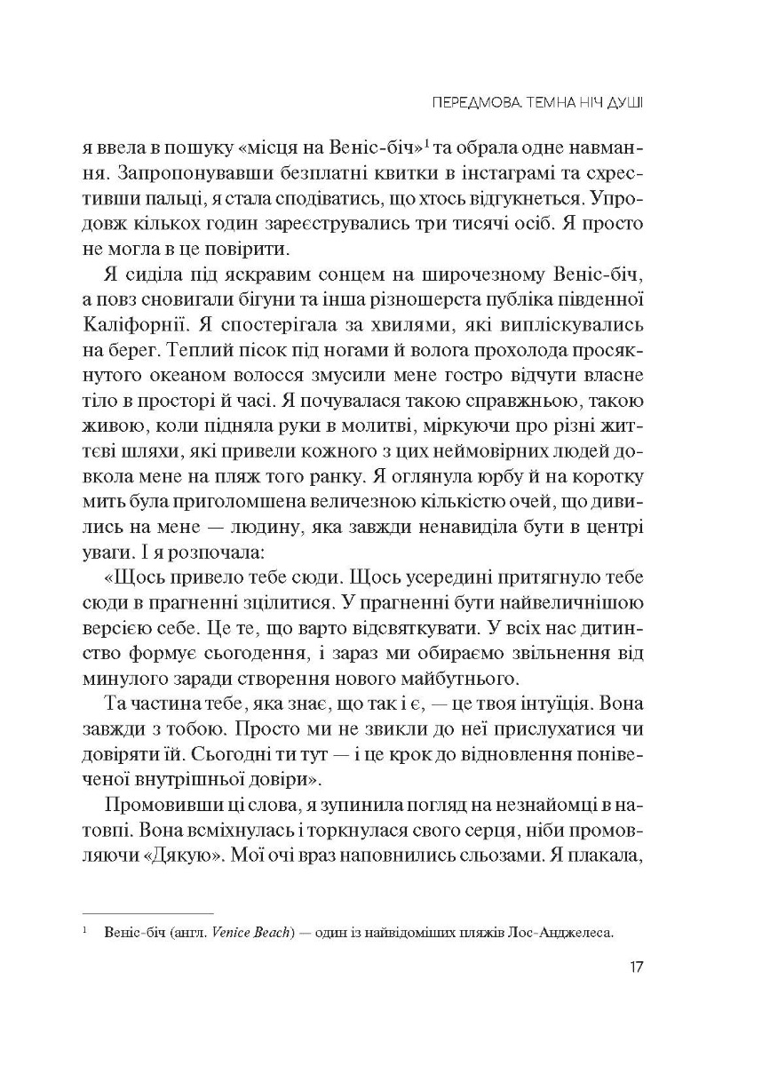 [object Object] «Сяйво свідомого "я"», автор Ніколь Лепера - фото №2 - мініатюра