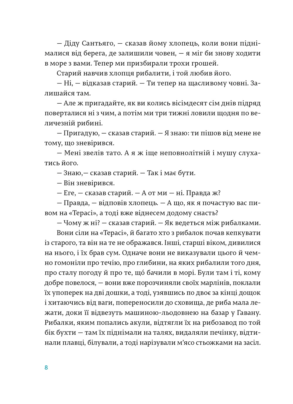 Старий і море — фото 10