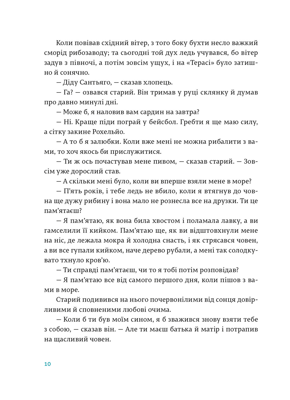 Старий і море — фото 12