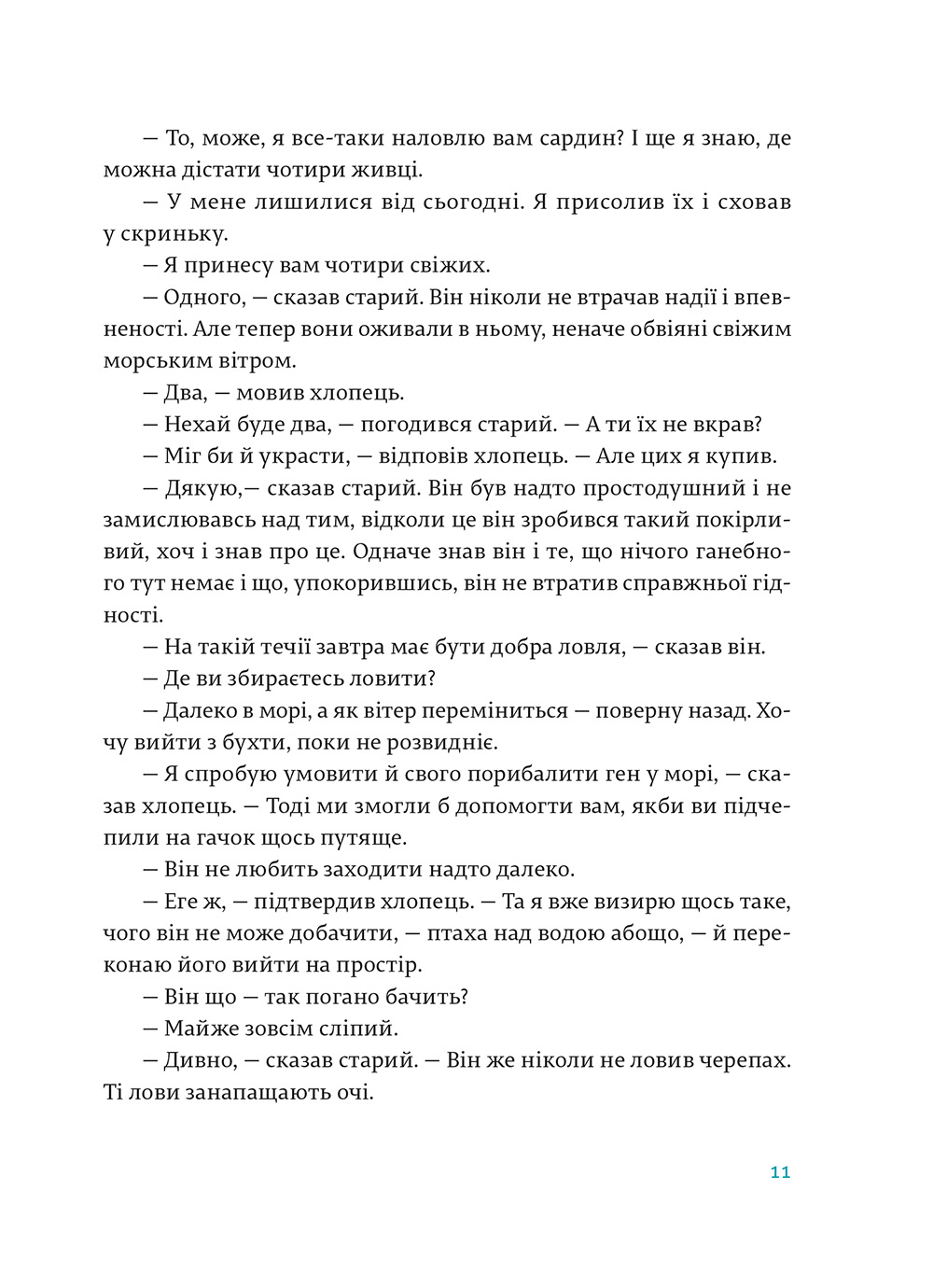 Старий і море — фото 13