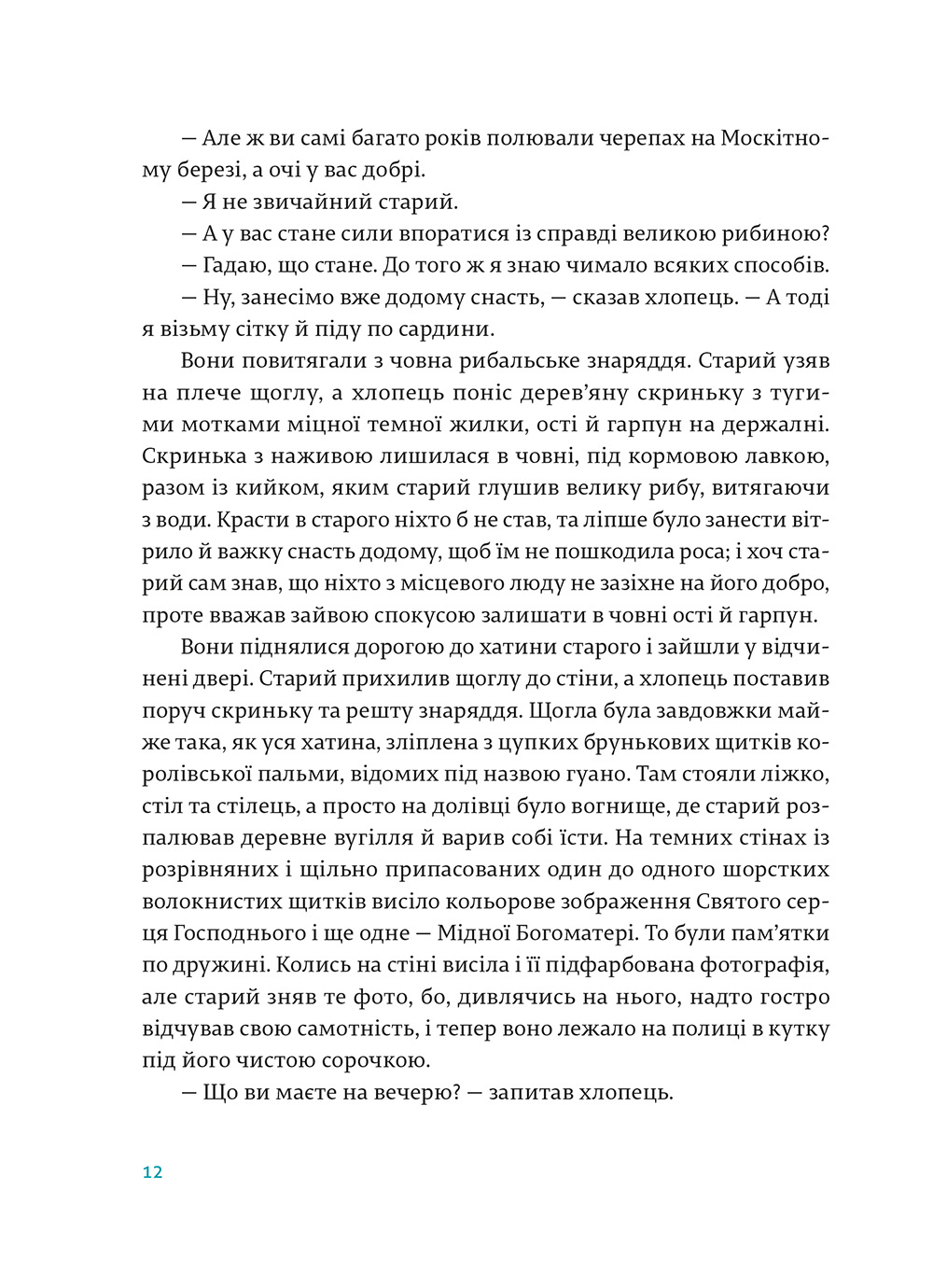Старий і море — фото 14